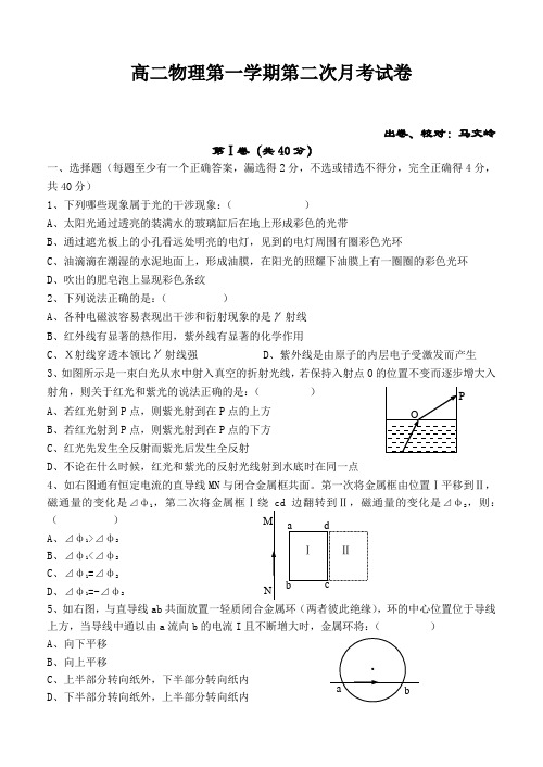 高二物理第一学期第二次月考试卷