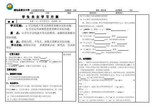 2.5一元一次不等式与一次函数(2) 导学案