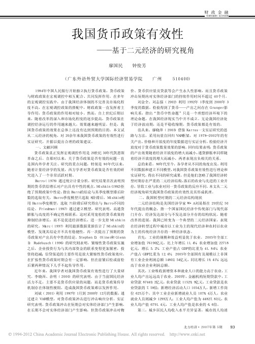 我国货币政策有效性_基于二元经济的研究视角