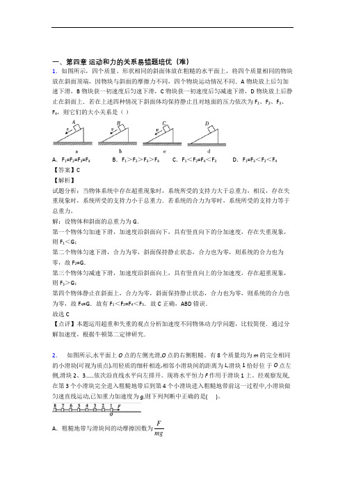 人教版高一上册物理 运动和力的关系单元试卷(word版含答案)