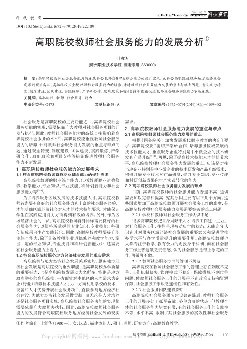 高职院校教师社会服务能力的发展分析