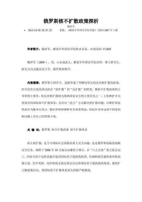 俄罗斯核不扩散政策探析