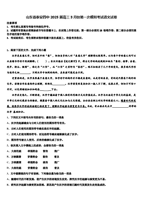 山东省泰安四中2025届高三3月份第一次模拟考试语文试卷含解析