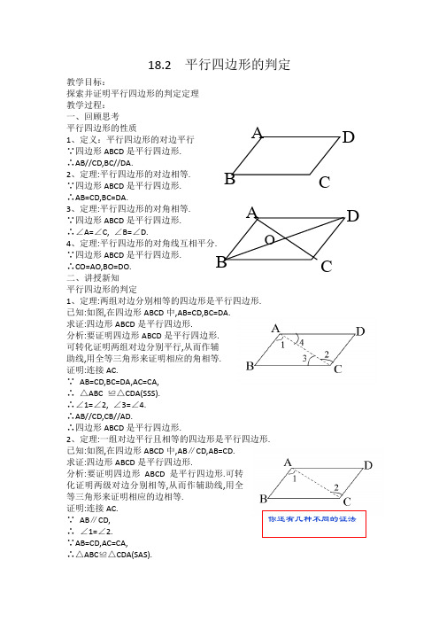 平行四边形的判定