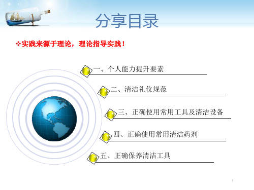 保洁员技能培训PPT课件