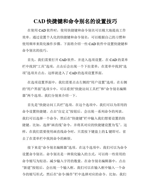 CAD快捷键和命令别名的设置技巧