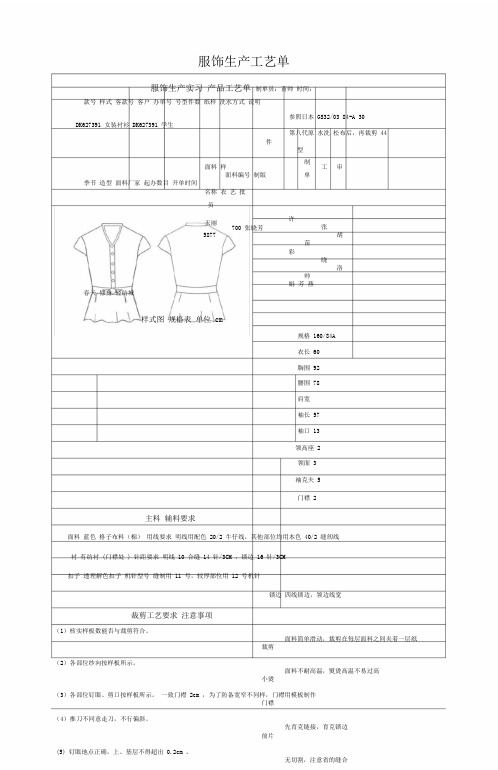 服装生产工艺单1493