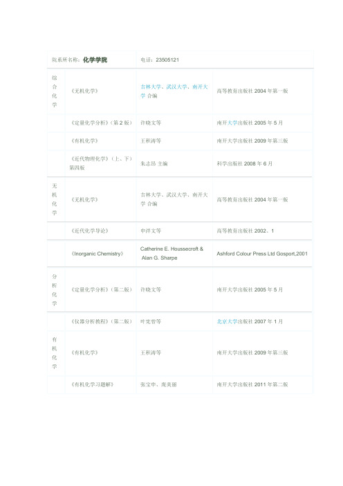 南开大学(化学学院)指定书目