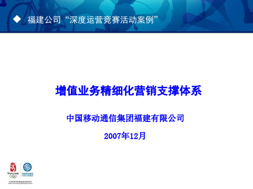 案例”---增值业务精细化营销支撑体系