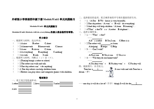 外研版小学英语(三起)四年级下册Module3Unit1单元巩固练习