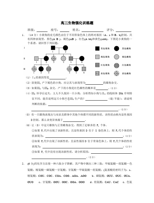 高三生物强化训练题