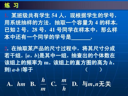 样本估计总体练习题