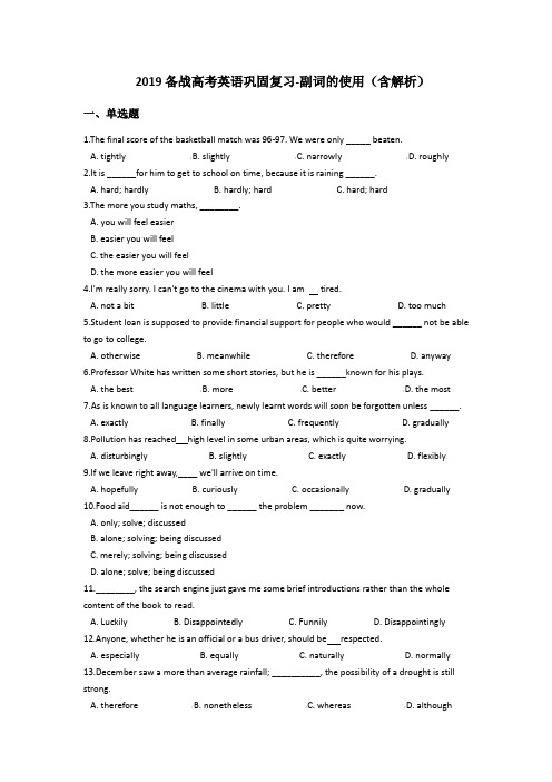 2019年高考英语副词的使用含解析
