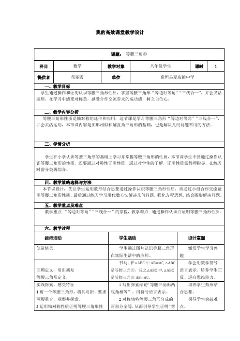 等腰三角形教学设计