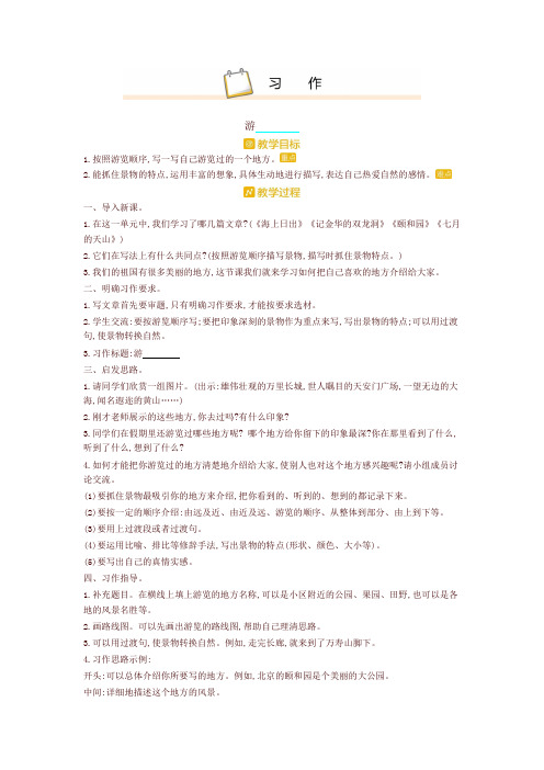 【新版】部编版四年级语文下册习作五 精品教案设计(含板书和教学反思)