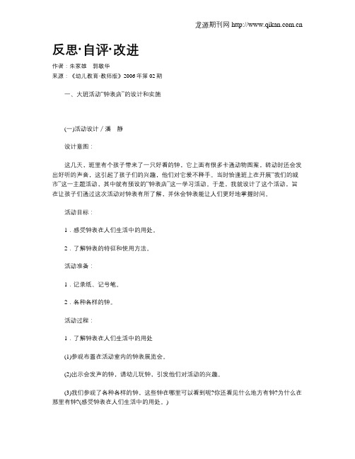 反思·自评·改进