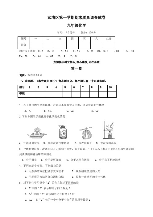 2019-2020学年度新人教版天津市武清区九年级上学期期末质量调查化学试题