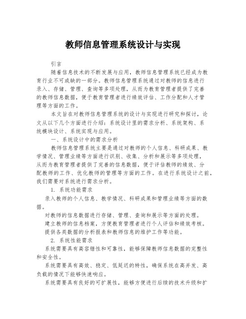 教师信息管理系统设计与实现