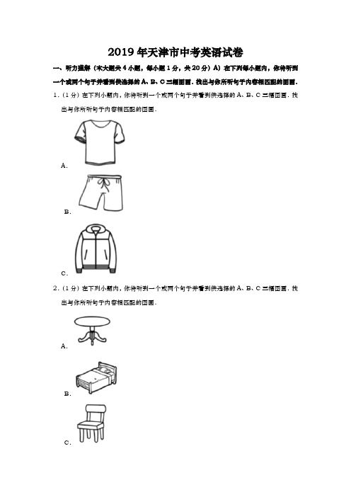 2019年天津市中考英语试卷(word版,含解析)