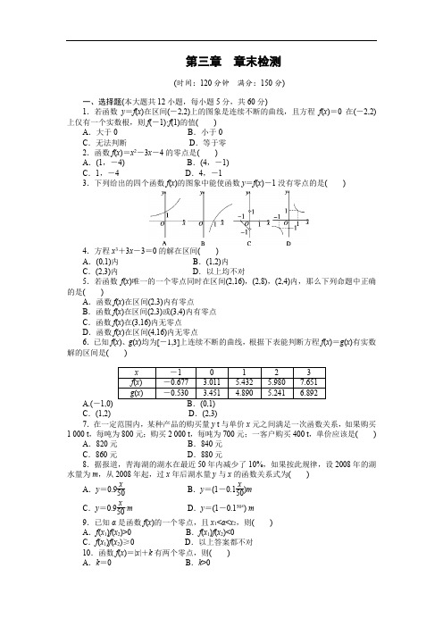 人教a版必修1章末检测：第三章《函数的应用》(含答案)