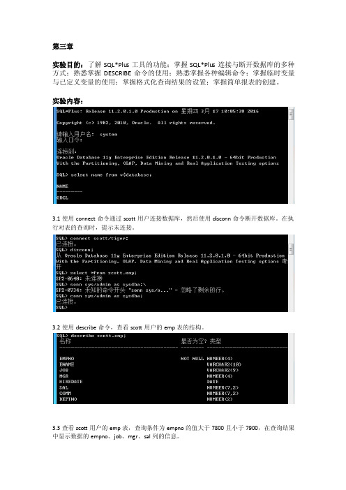 oracle第3、4章简单报表及表空间实验报告