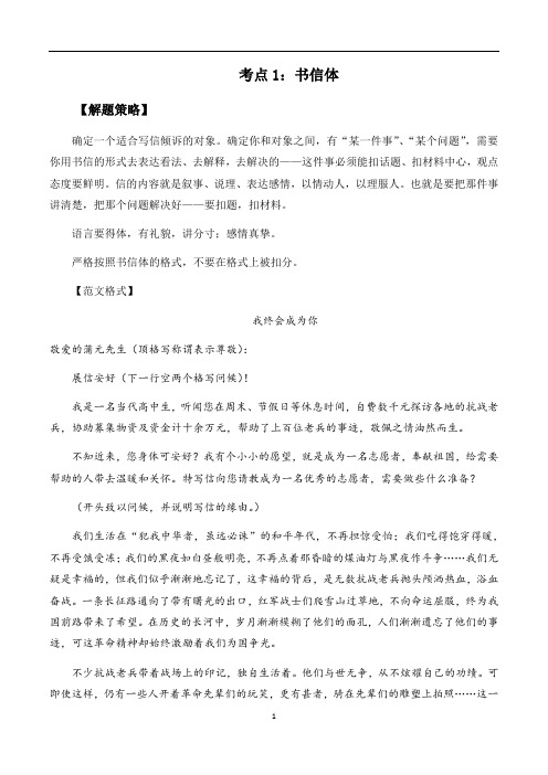 高考语文作文考点1：书信体-备战2024年高考语文分类讲练题题清之高考作文(全国通用)