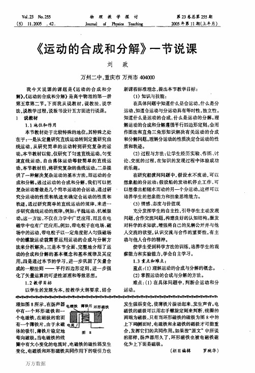 《运动的合成和分解》一节说课