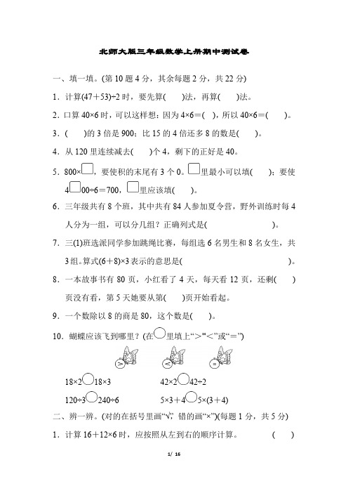 北师大版三年级数学上册期中检测卷附答案 (2)