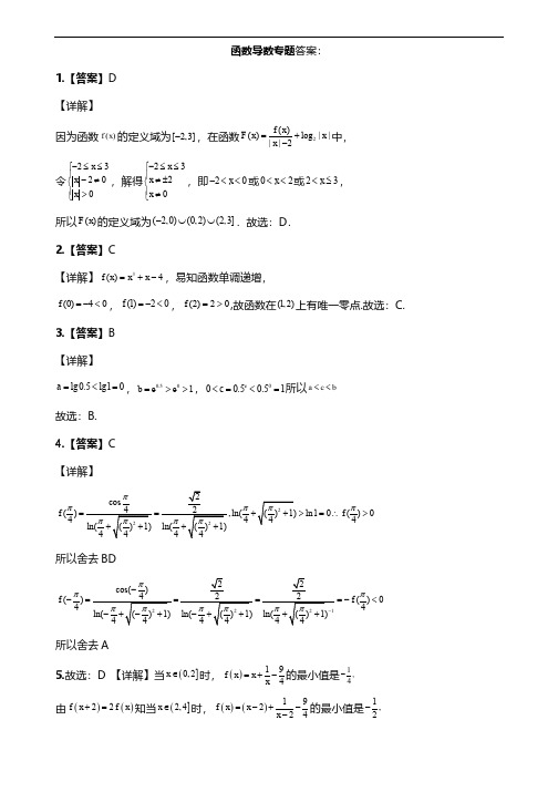 数学-衡水中学22届高三数学寒假作业2答案