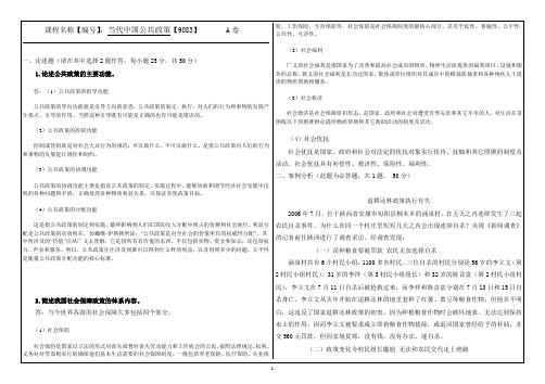 当代中国公共政策【9083】