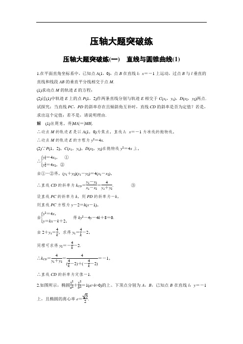 2017年高考数学全国乙卷理科考前抢分必做：压轴大题突