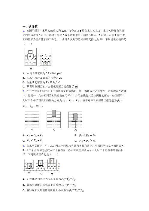 中考物理一轮复习第十章浮力知识点及练习题及解析(1)