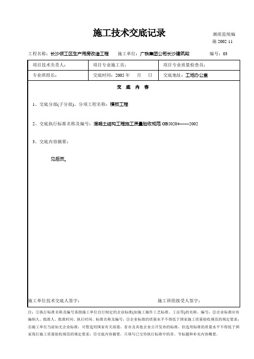 模板工程交底记录表