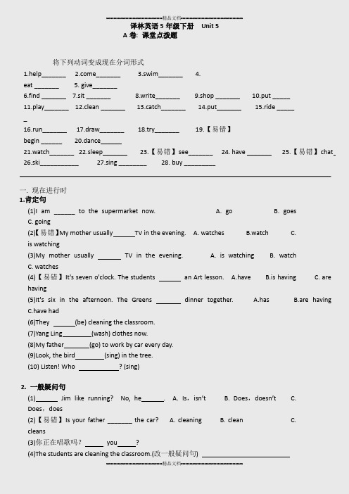 译林英语5B U5考点精练(精选.)