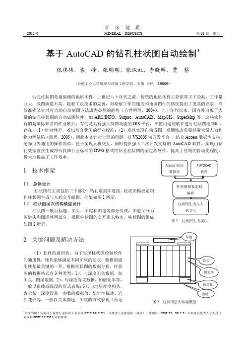 基于AutoCAD的钻孔柱状图自动绘制