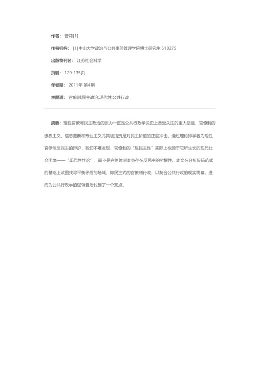 理性官僚与民主政治的悖结及其调和——兼谈公共行政范式的逻辑自洽