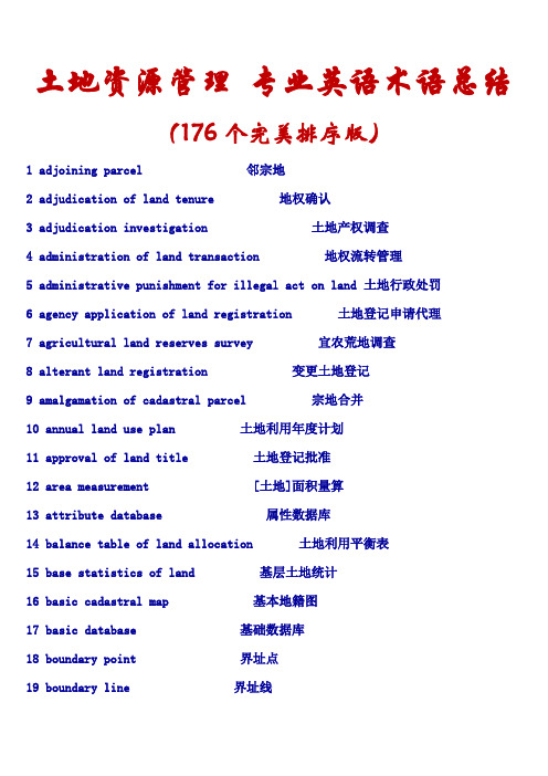 土地资源管理专业英语术语总结完美排序