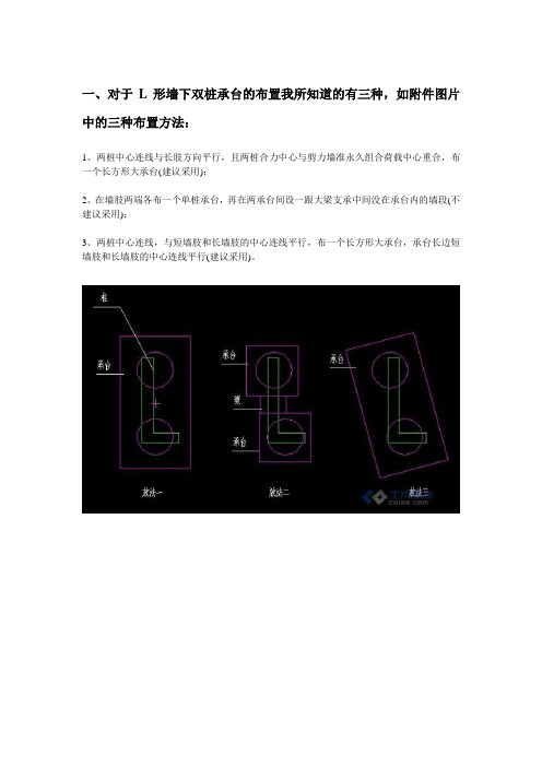 L型剪力墙下布桩