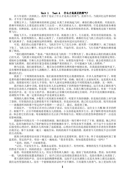 21世纪大学英语第三册课文译文