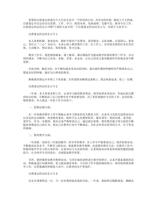 2021年年度自我鉴定的总结报告怎么写【5篇】