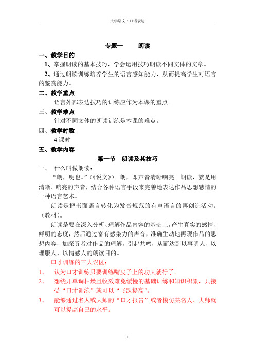 大学语文口语表达教案