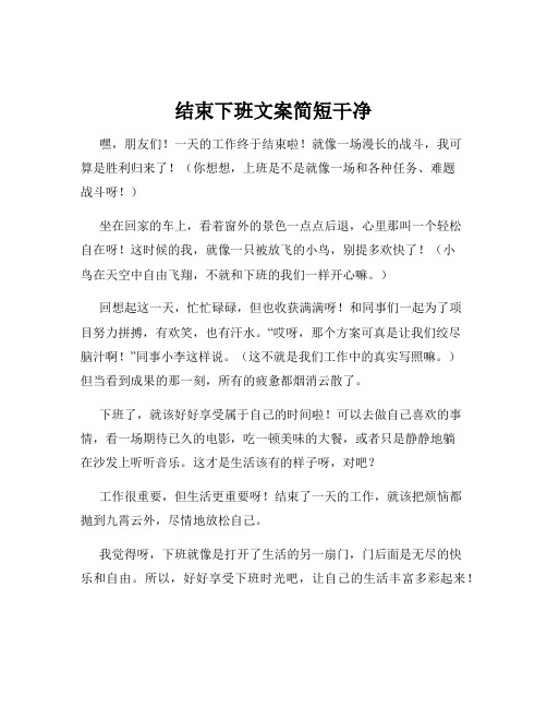 结束下班文案简短干净