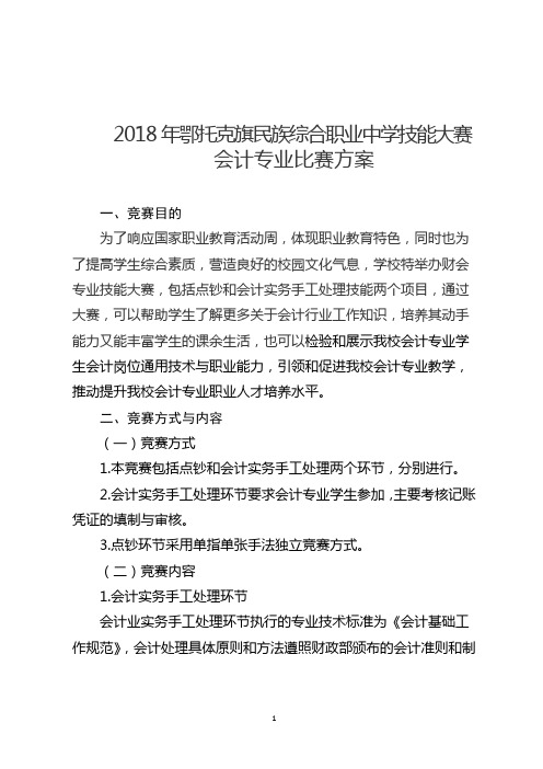 会计专业技能大赛方案