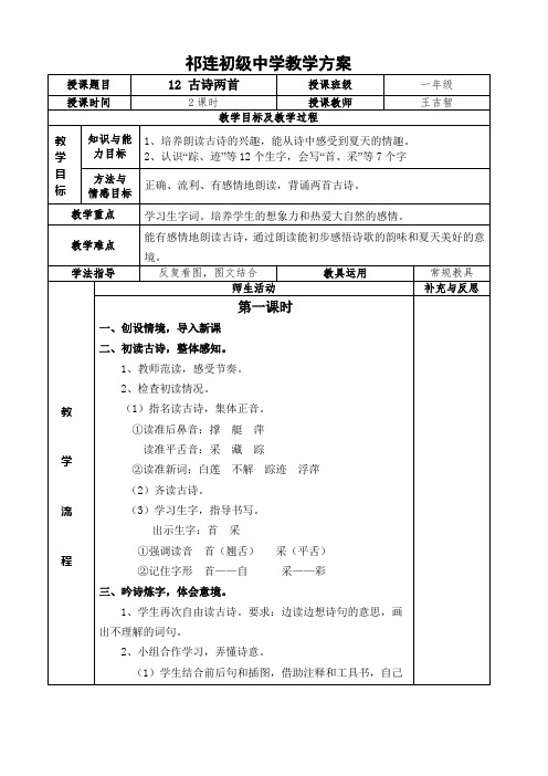 部编一年级语文下册《古诗二首池上,小池》教案