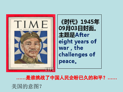 2020届高三历史复习 解放战争 课件(共40张PPT)(共40张PPT)