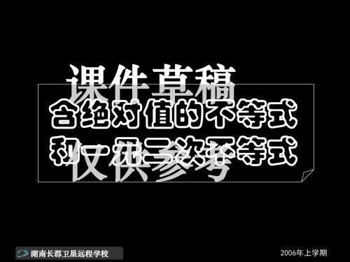 含绝对值的不等式(精)