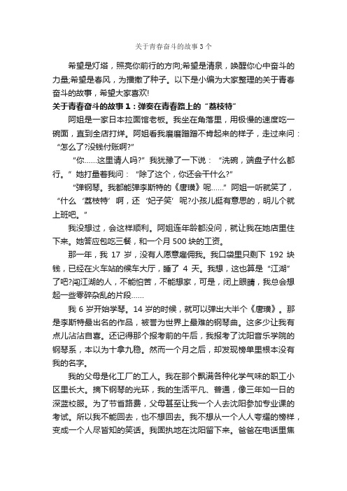 关于青春奋斗的故事3个_励志故事