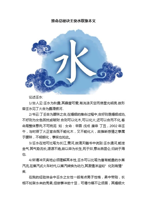 推命总秘诀壬癸水取象本义