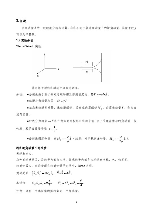 清华大学高等量子力学-Lecture-14