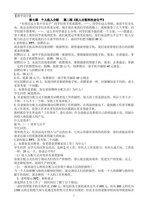 思想政治人教版高中必修1 经济生活学案7--第七课个人收入的分配